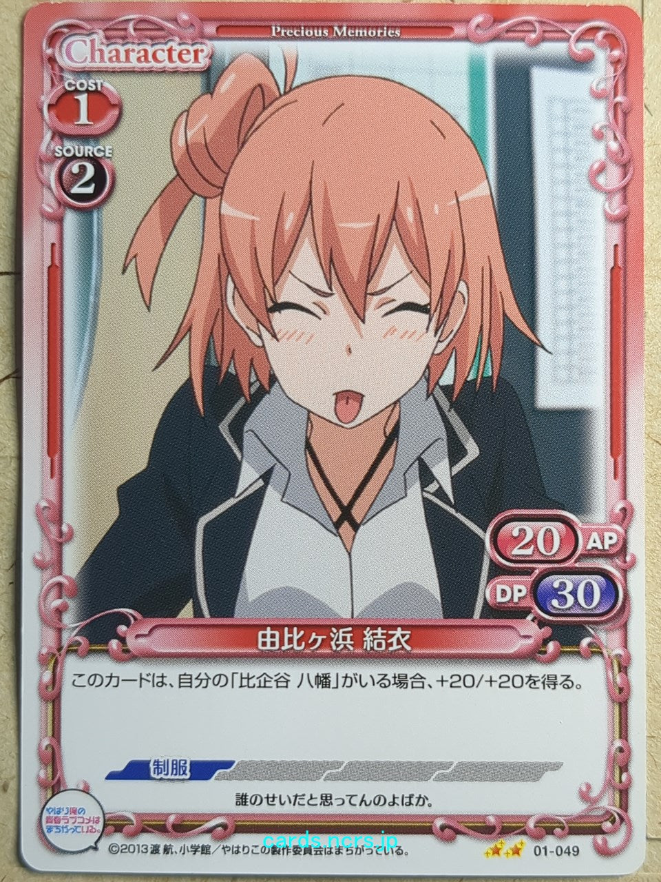 Precious Memories My Youth Romantic Comedy Is Wrong. as I Expected PM/YAH-01-049 2 Star Yui Yuigahama Trading Card NM