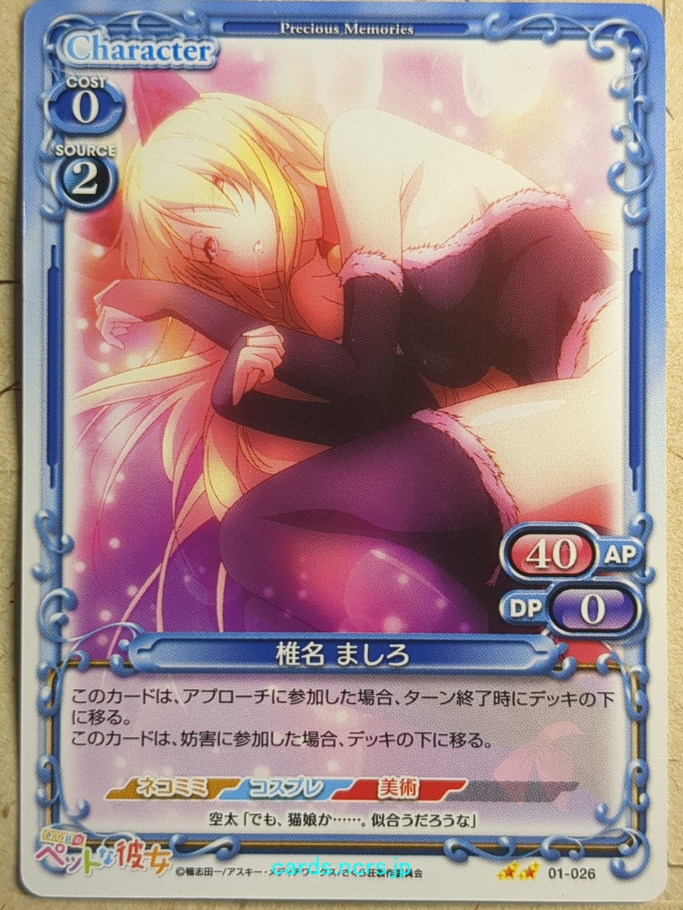 Precious Memories The Pet Girl of Sakurasou PM/PET-01-026 2 Star Mashiro Shiina Trading Card NM