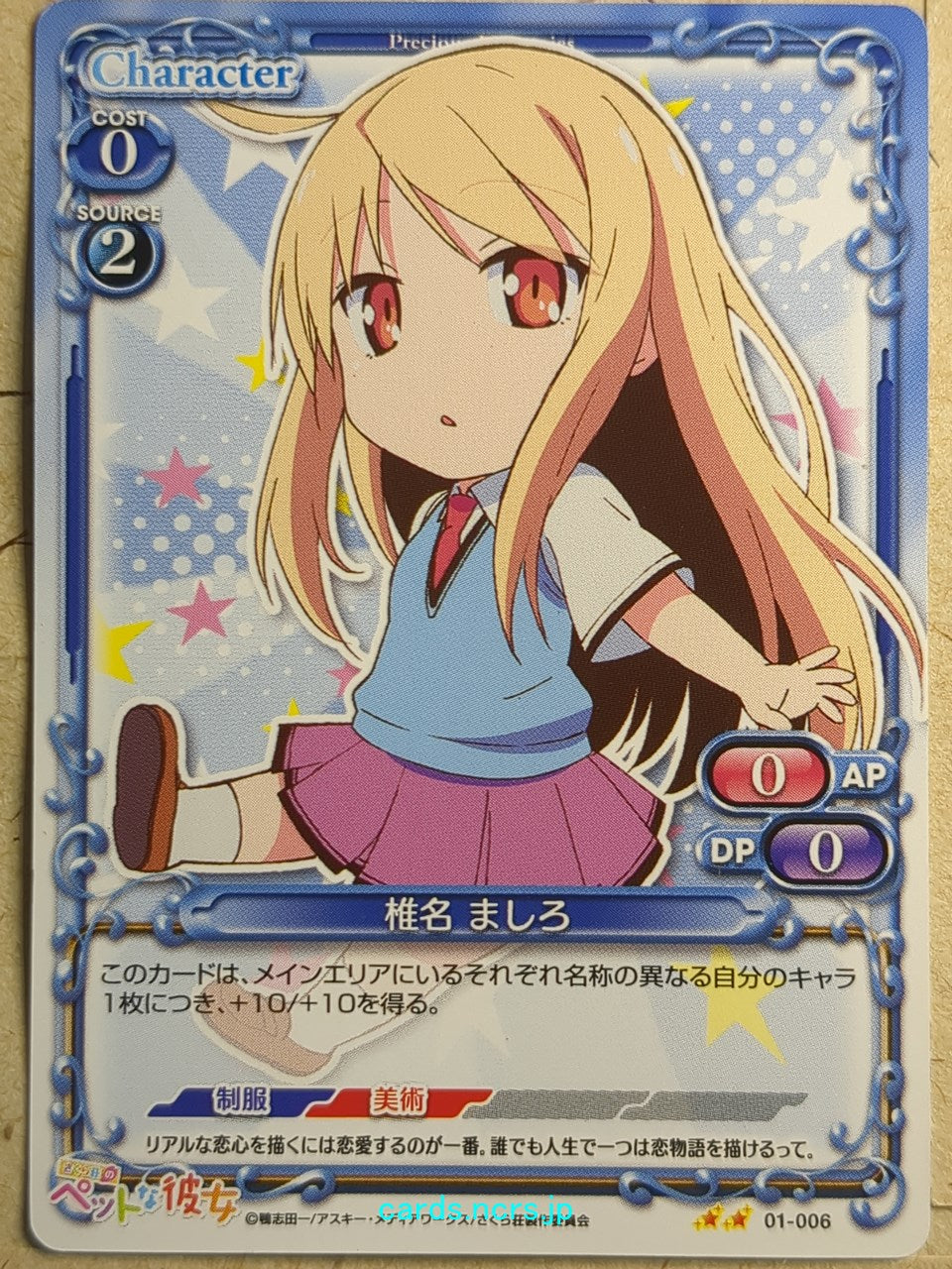 Precious Memories The Pet Girl of Sakurasou PM/PET-01-006 2 Star Mashiro Shiina Trading Card NM