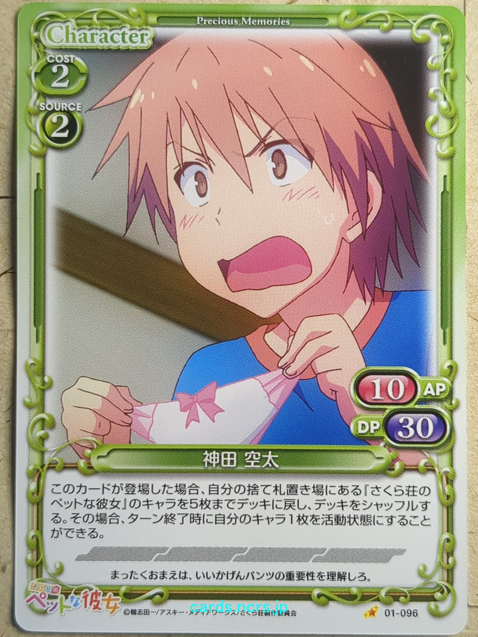 Precious Memories The Pet Girl of Sakurasou PM/PET-01-096 1 Star Sorata Kanda Trading Card NM