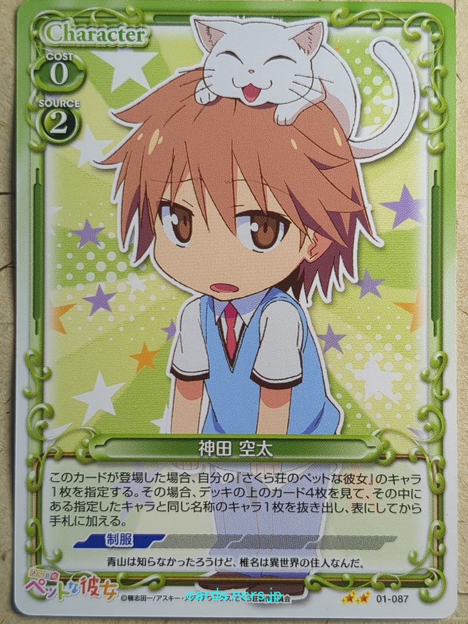 Precious Memories The Pet Girl of Sakurasou PM/PET-01-087 2 Star Sorata Kanda Trading Card NM