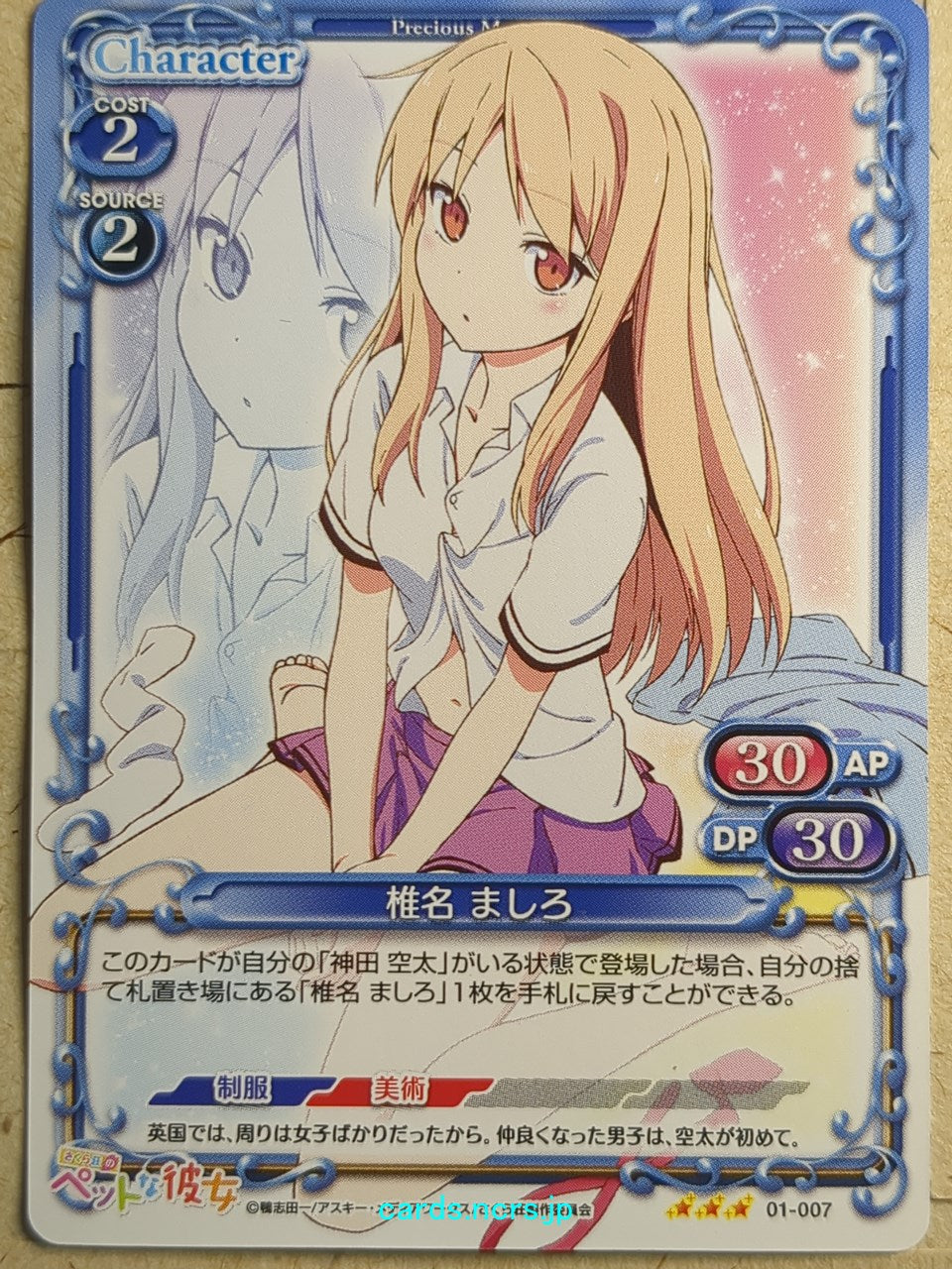 Precious Memories The Pet Girl of Sakurasou PM/PET-01-007 3 Star Mashiro Shiina Trading Card NM