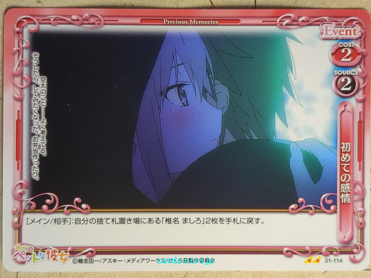 Precious Memories The Pet Girl of Sakurasou PM/PET-01-114 2 Star Mashiro Shiina Trading Card NM