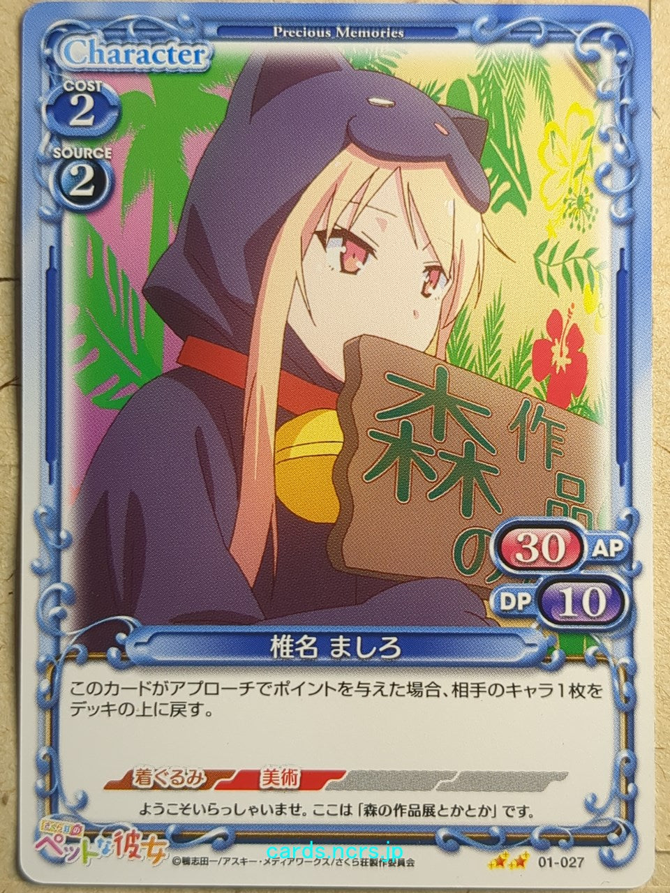 Precious Memories The Pet Girl of Sakurasou PM/PET-01-027 2 Star Mashiro Shiina Trading Card NM