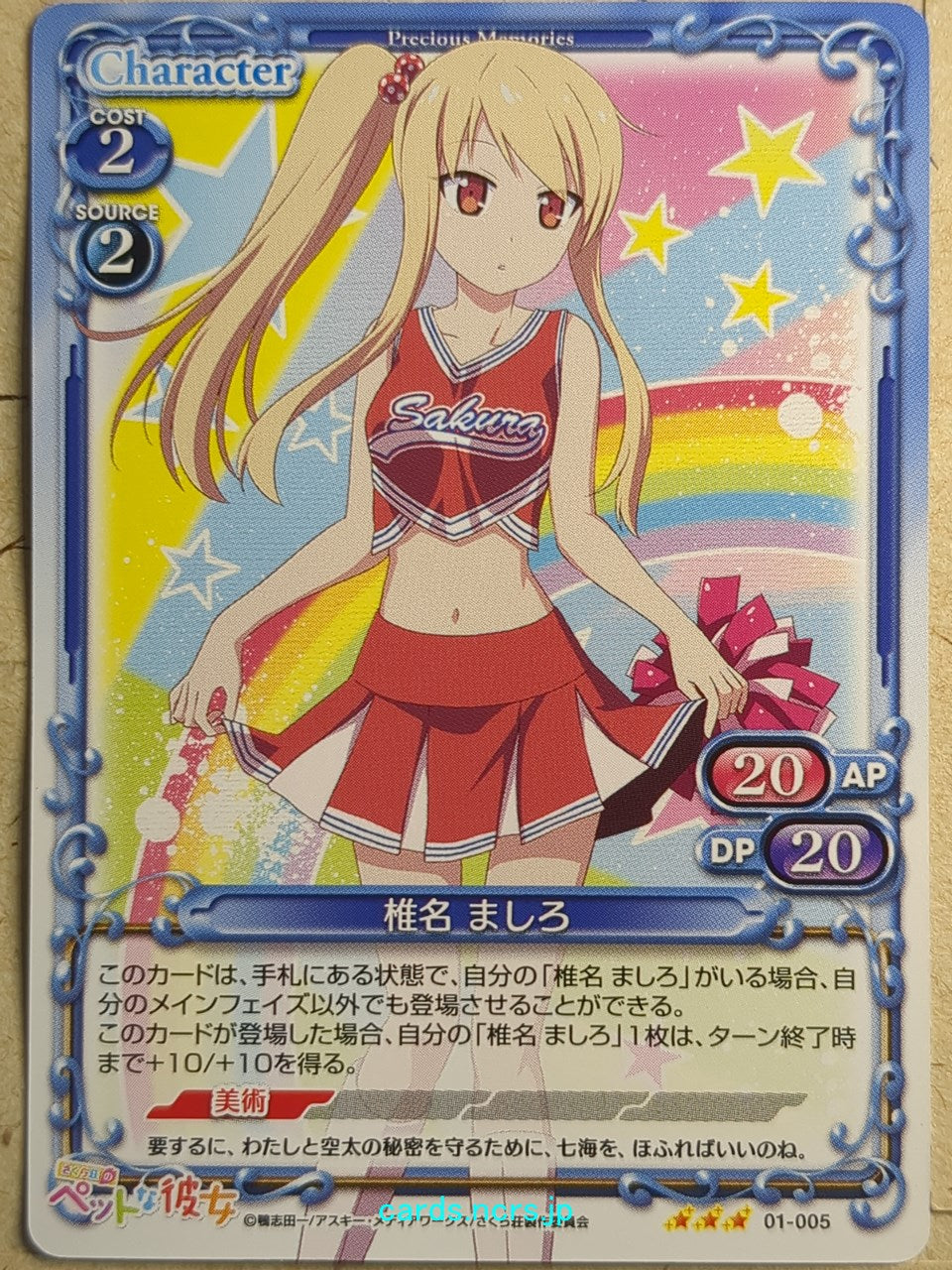 Precious Memories The Pet Girl of Sakurasou PM/PET-01-005 3 Star Mashiro Shiina Trading Card NM