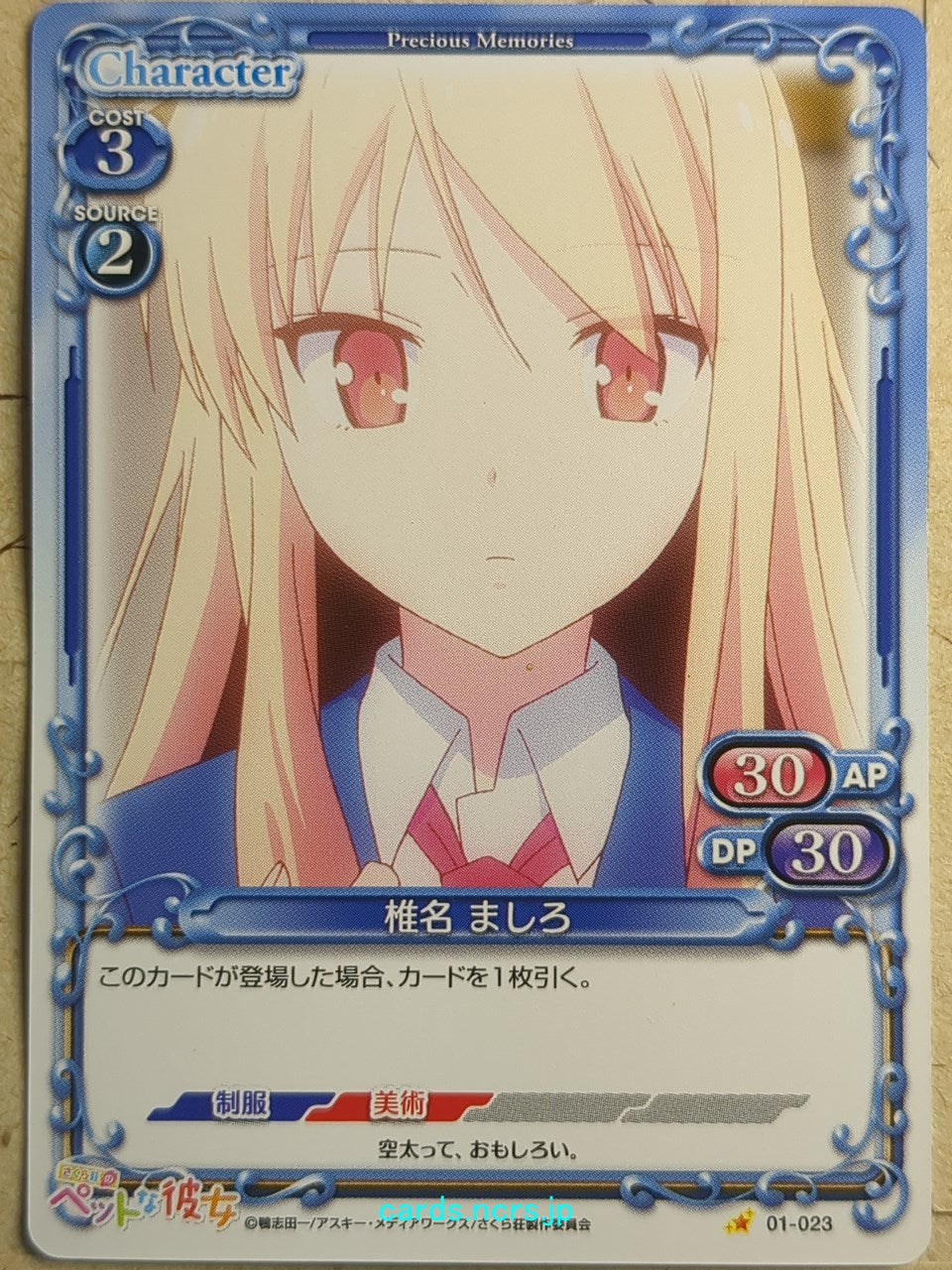 Precious Memories The Pet Girl of Sakurasou PM/PET-01-023 1 Star Mashiro Shiina Trading Card NM