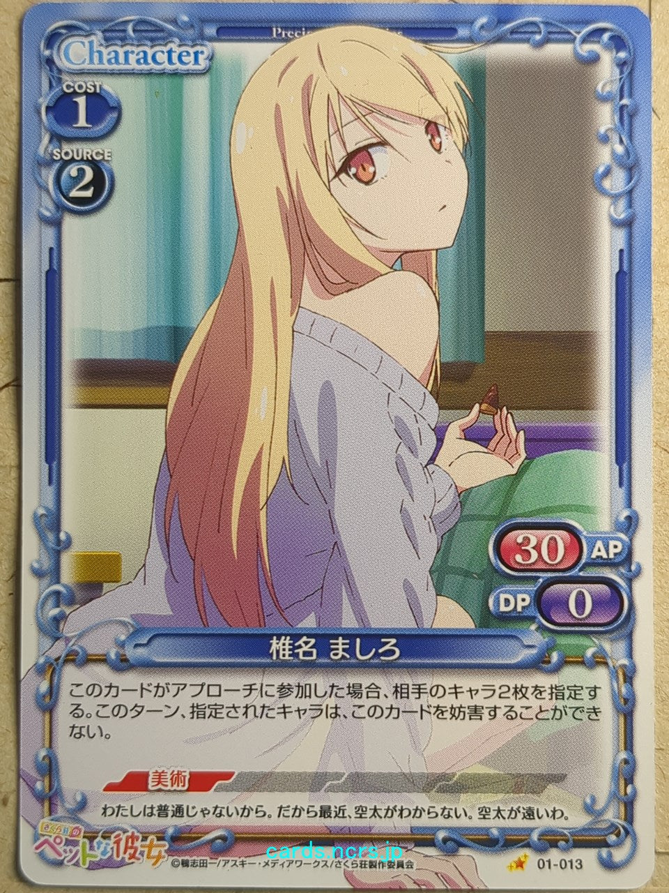 Precious Memories The Pet Girl of Sakurasou PM/PET-01-013 1 Star Mashiro Shiina Trading Card NM
