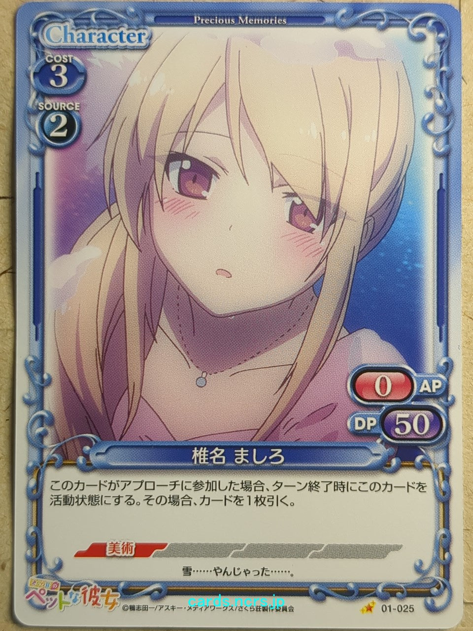 Precious Memories The Pet Girl of Sakurasou PM/PET-01-025 1 Star Mashiro Shiina Trading Card NM