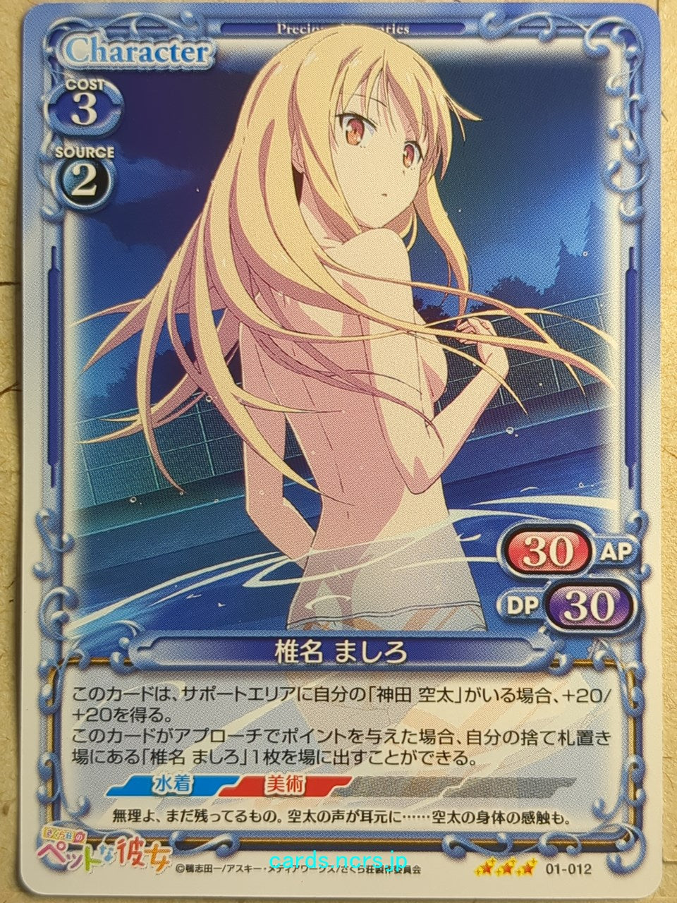 Precious Memories The Pet Girl of Sakurasou PM/PET-01-012 3 Star Mashiro Shiina Trading Card NM