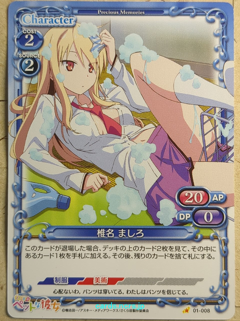 Precious Memories The Pet Girl of Sakurasou PM/PET-01-008 1 Star Mashiro Shiina Trading Card NM