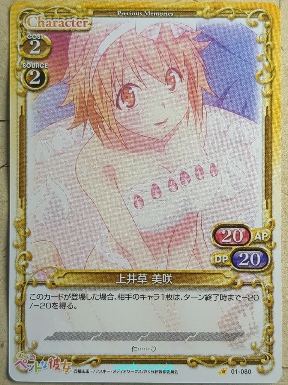 Precious Memories The Pet Girl of Sakurasou PM/PET-01-080 1 Star Misaki Kamiigusa Trading Card NM