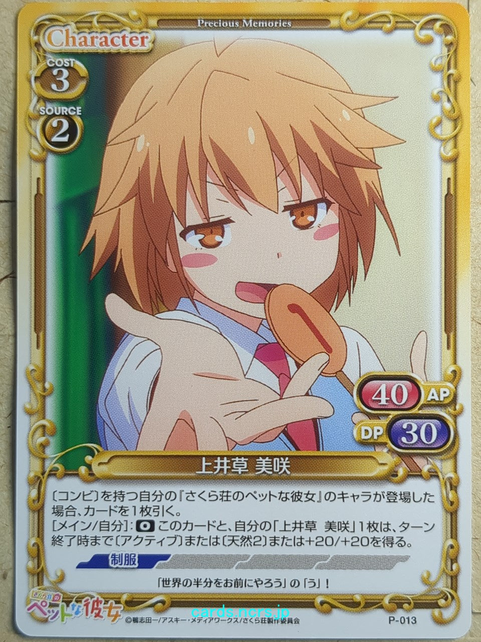 Precious Memories The Pet Girl of Sakurasou PM/PET-P-013 PR Misaki Kamiigusa Trading Card NM