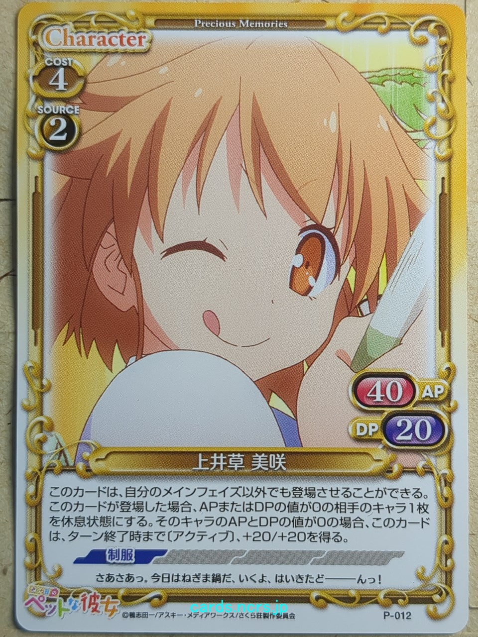 Precious Memories The Pet Girl of Sakurasou PM/PET-P-012 PR Misaki Kamiigusa Trading Card NM