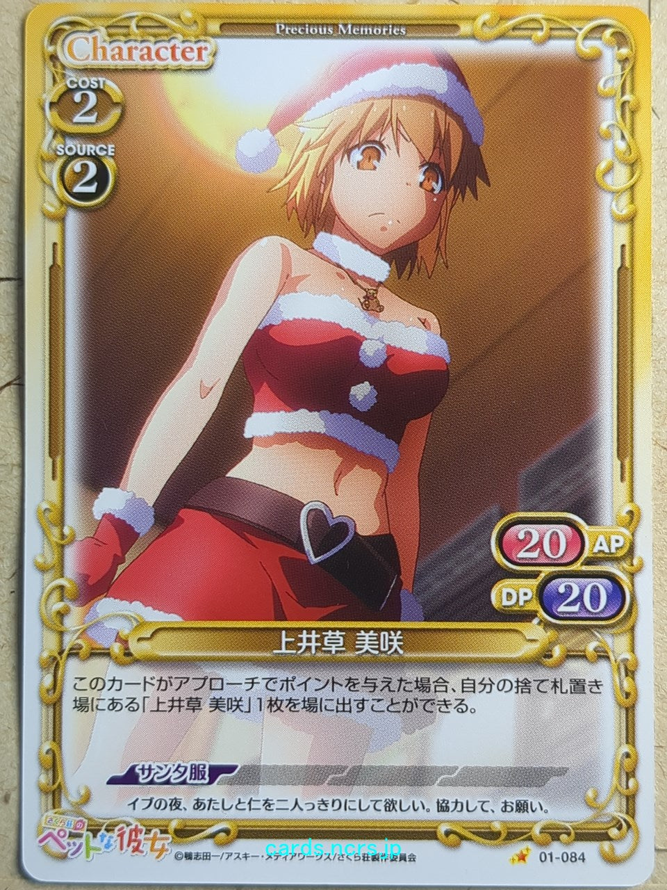 Precious Memories The Pet Girl of Sakurasou PM/PET-01-084 1 Star Misaki Kamiigusa Trading Card NM