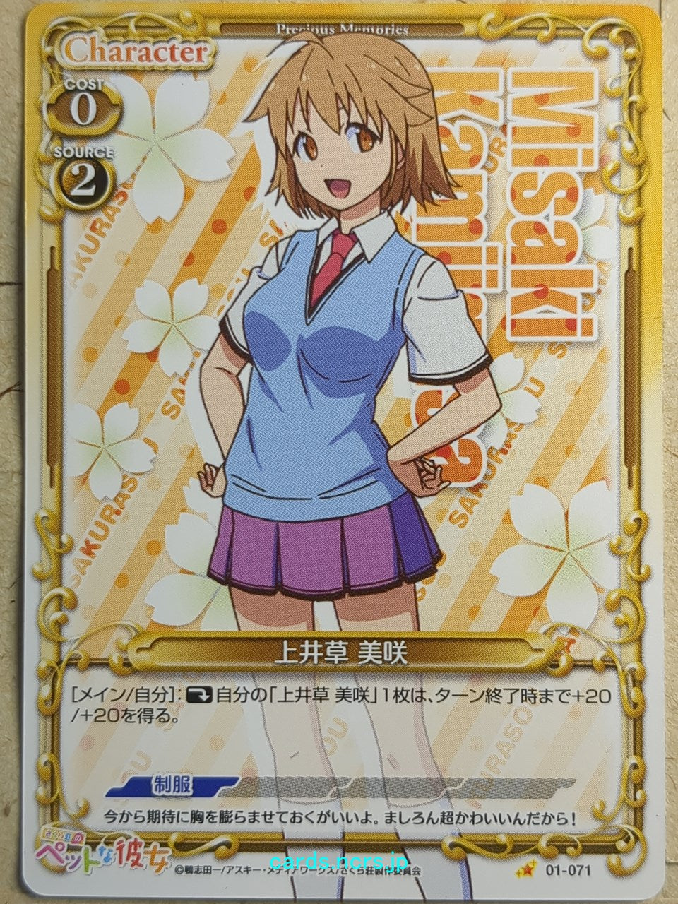 Precious Memories The Pet Girl of Sakurasou PM/PET-01-071 1 Star Misaki Kamiigusa Trading Card NM