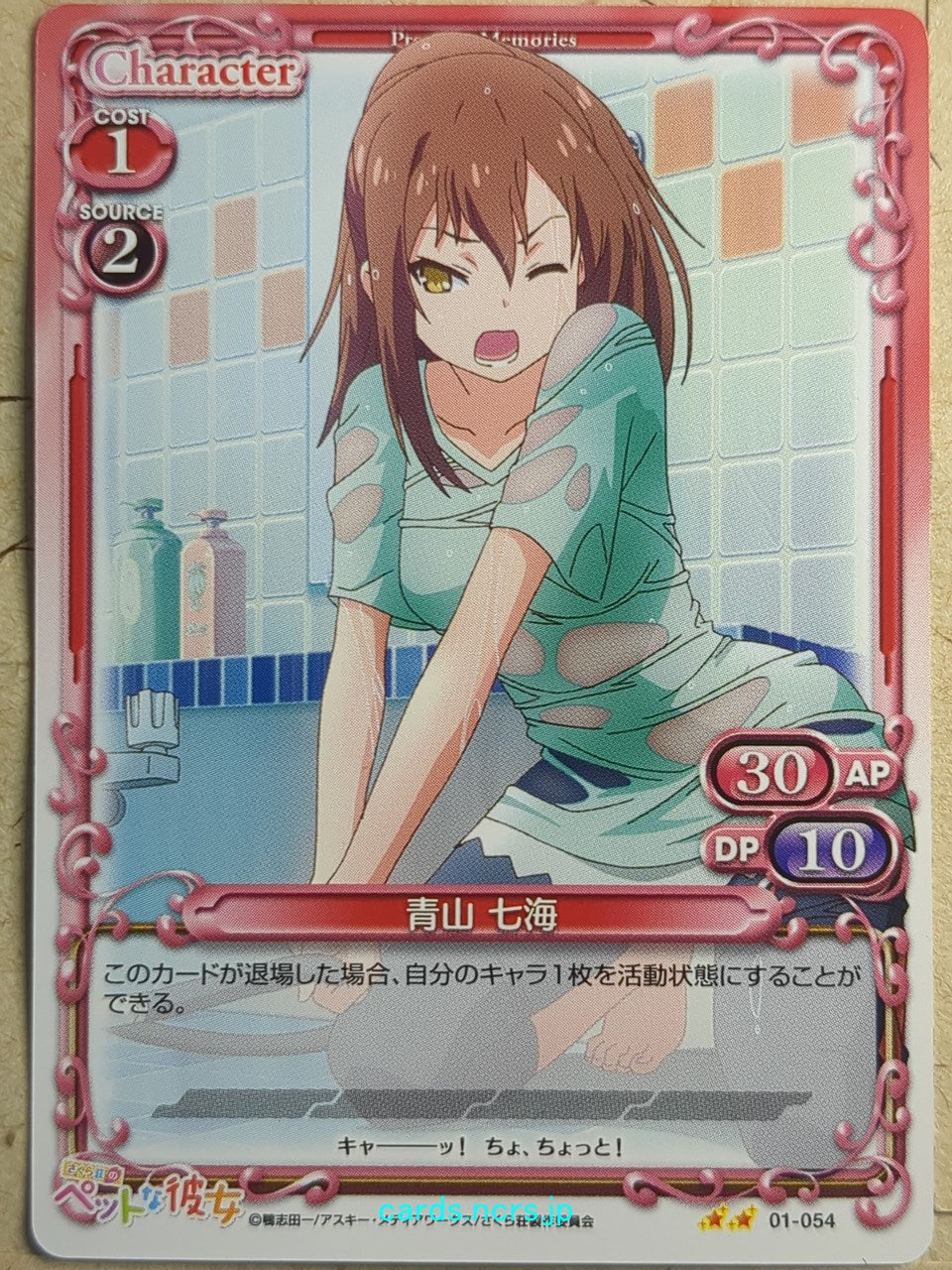 Precious Memories The Pet Girl of Sakurasou PM/PET-01-054 2 Star Nanami Aoyama Trading Card NM