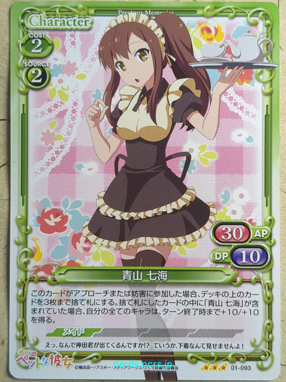 Precious Memories The Pet Girl of Sakurasou PM/PET-01-093 3 Star Nanami Aoyama Trading Card NM