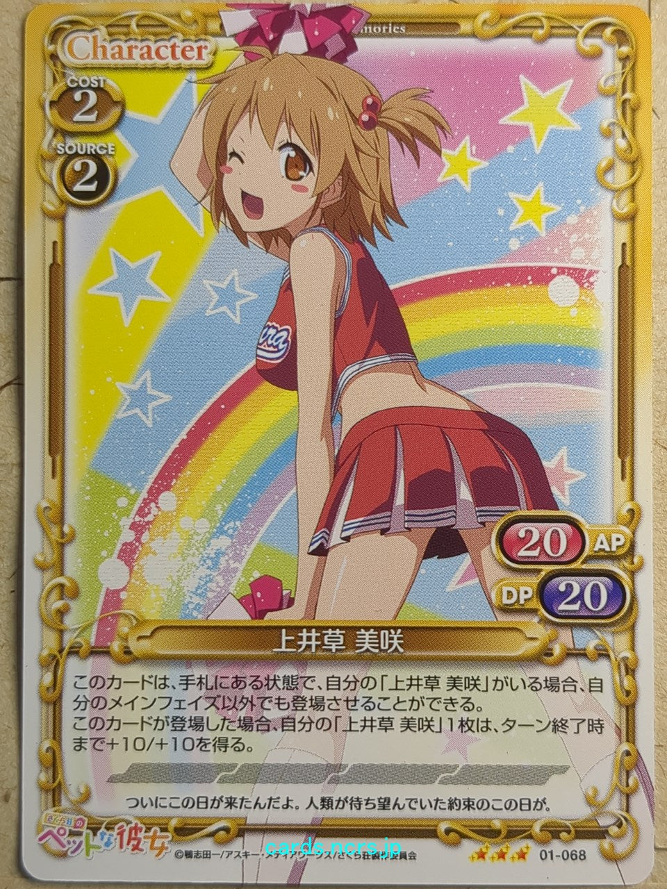Precious Memories The Pet Girl of Sakurasou PM/PET-01-068 3 Star Misaki Kamiigusa Trading Card NM