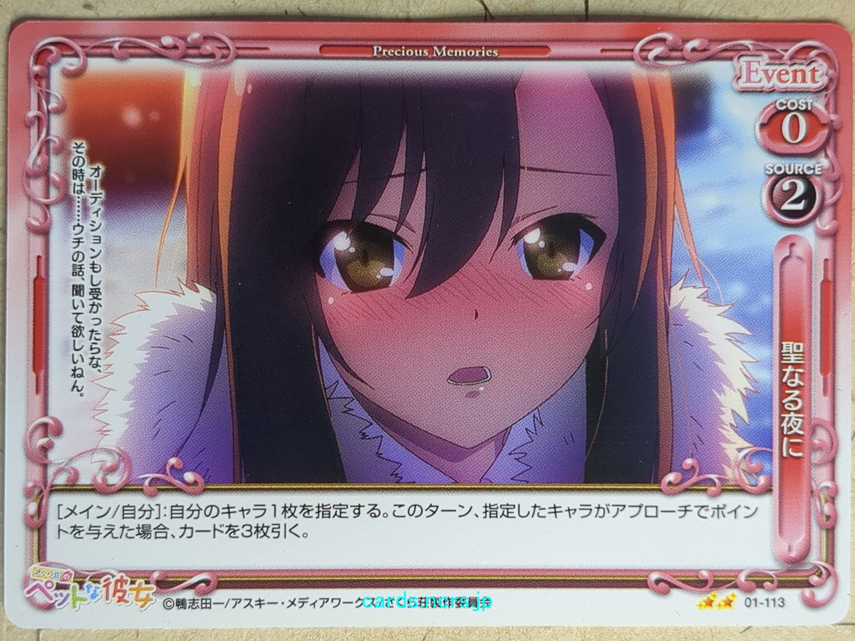 Precious Memories The Pet Girl of Sakurasou PM/PET-01-113 2 Star Nanami Aoyama Trading Card NM