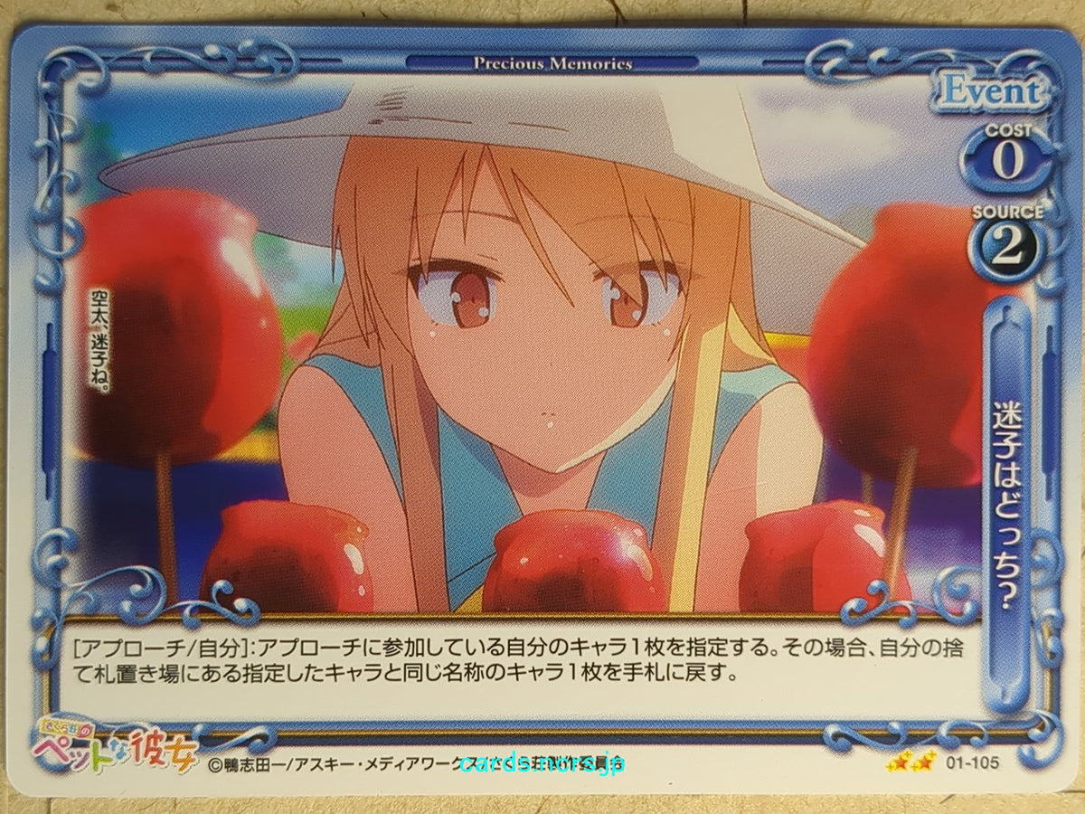 Precious Memories The Pet Girl of Sakurasou PM/PET-01-105 2 Star Mashiro Shiina Trading Card NM