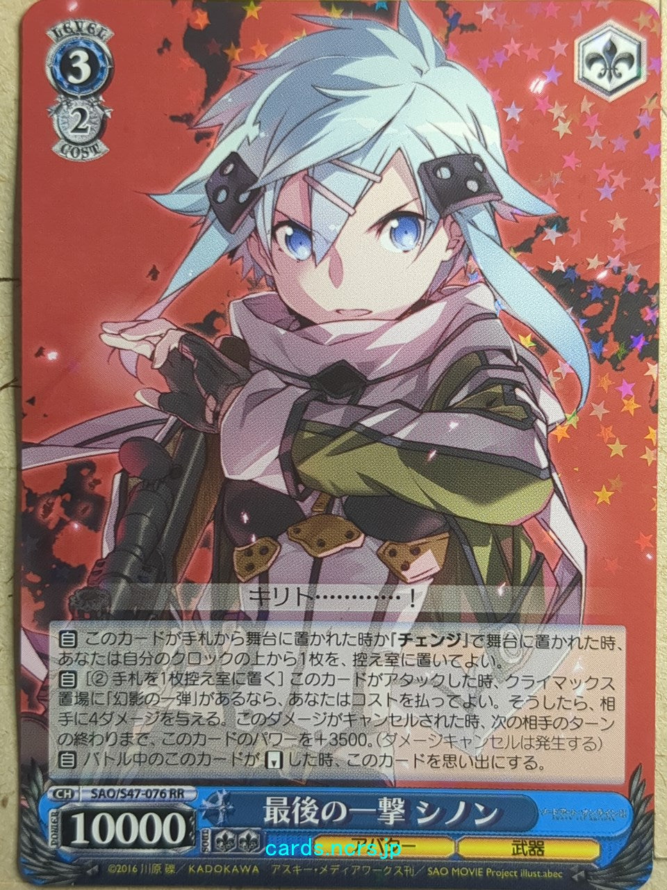 Weiss Schwarz Sword Art Online SAO/S47-076RR RR Sinon Trading Card NM