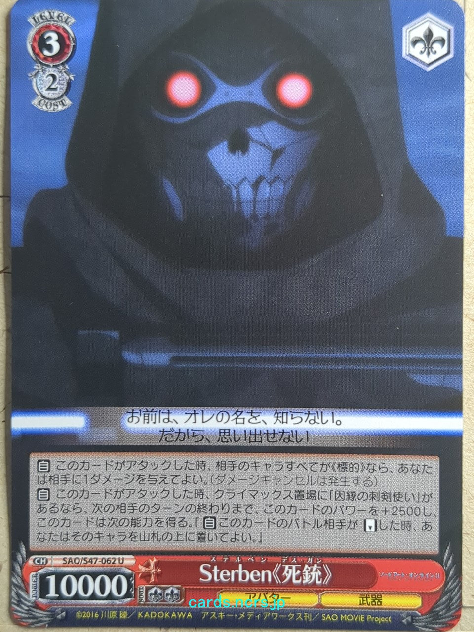 Weiss Schwarz Sword Art Online SAO/S47-062U U Trading Card NM