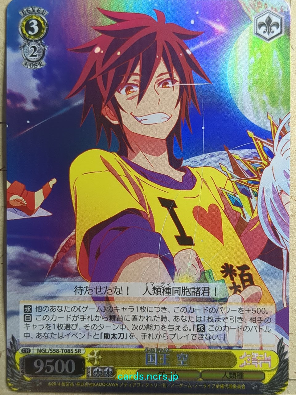 Weiss Schwarz No Game No Life NGL/S58-T08SSR SSR Sora Trading Card NM