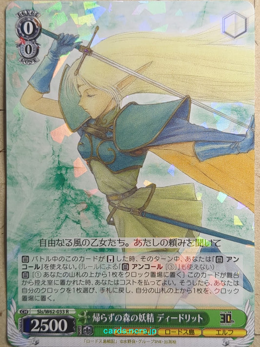 Weiss Schwarz Record of Lodoss War Sls/W62-033R R Deedlit Trading Card NM