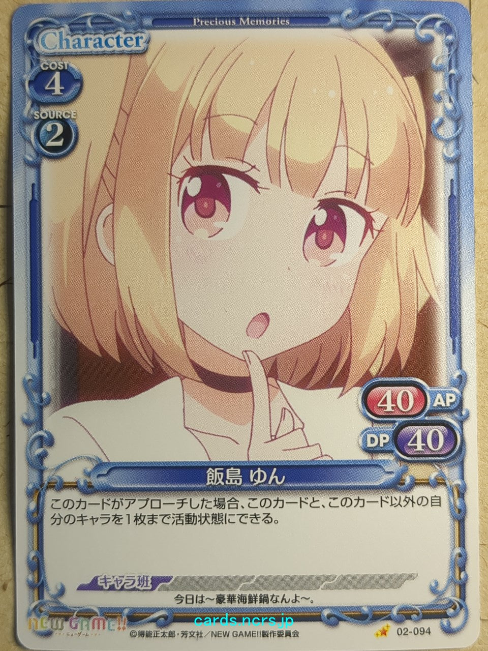 Precious Memories New Game! PM/NEW-02-094 1 Star Yun Iijima Trading Card NM