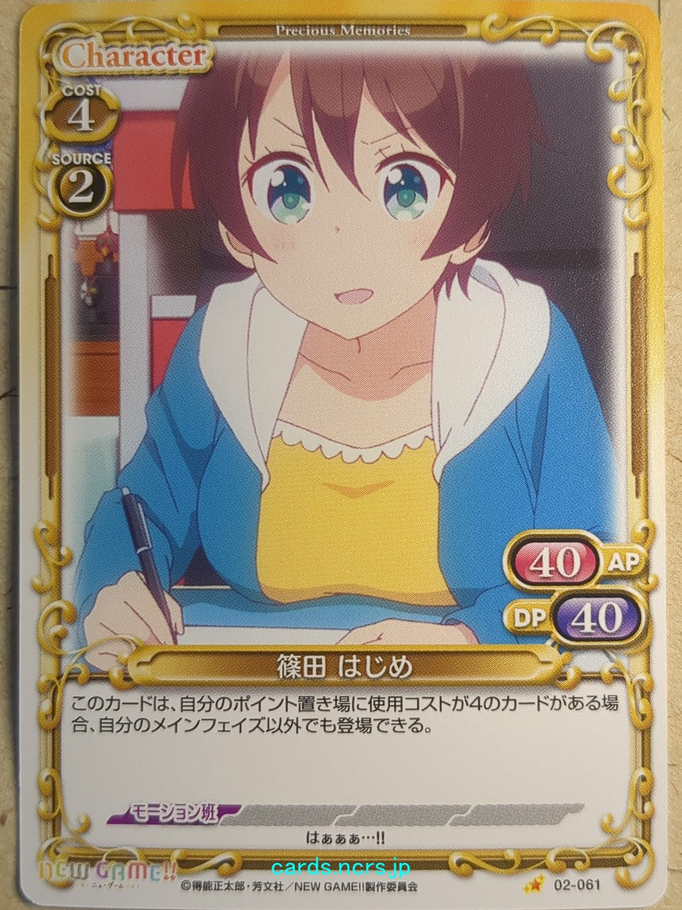 Precious Memories New Game! PM/NEW-02-061 1 Star Hajime Shinoda Trading Card NM