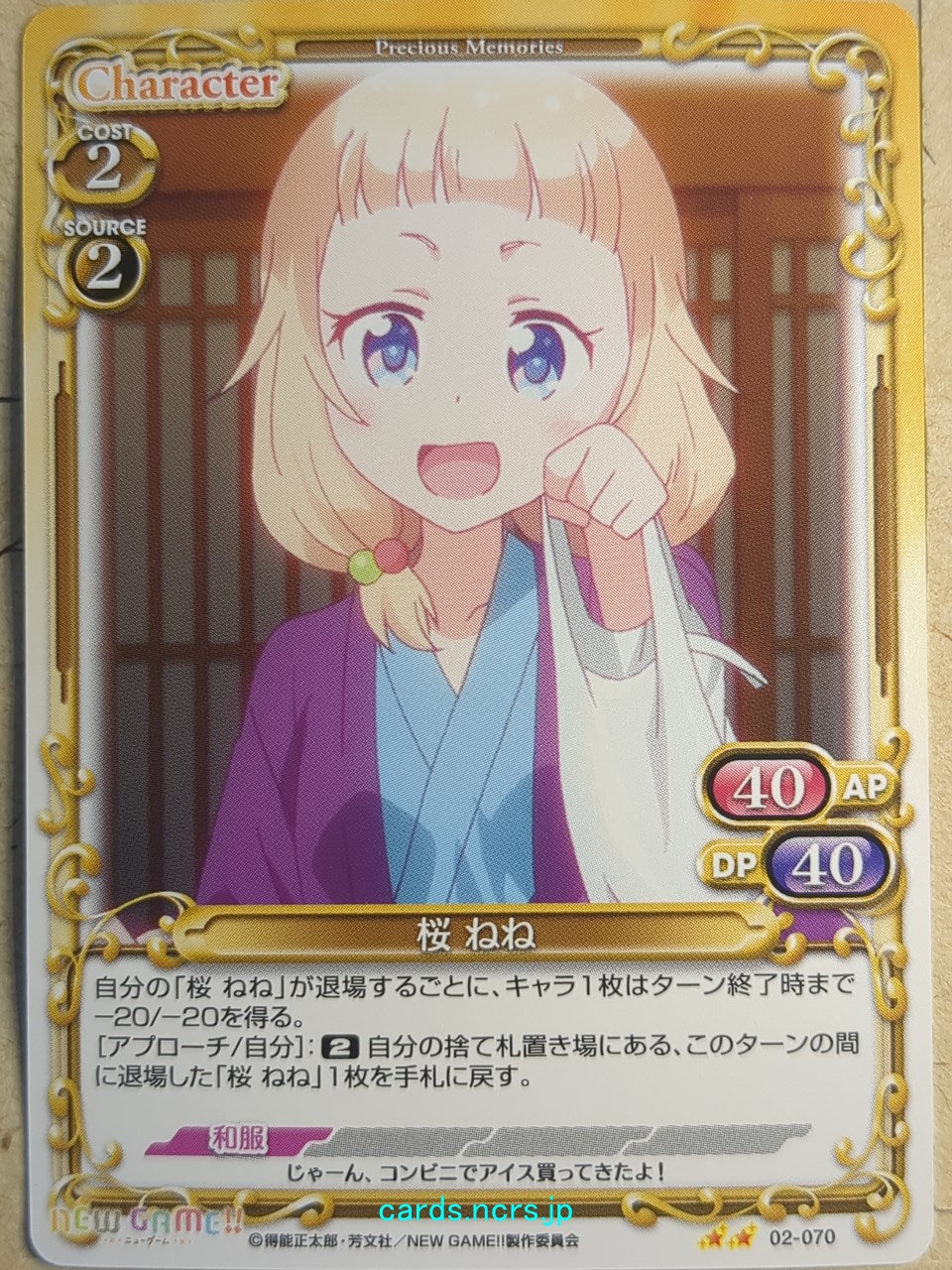 Precious Memories New Game! PM/NEW-02-070 2 Star Nene Sakura Trading Card NM