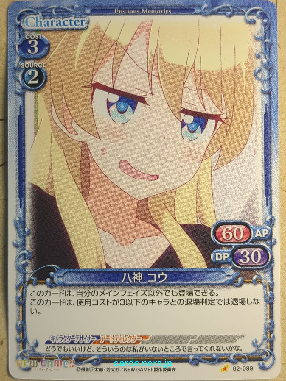 Precious Memories New Game! PM/NEW-02-099 1 Star Ko Yagami Trading Card NM