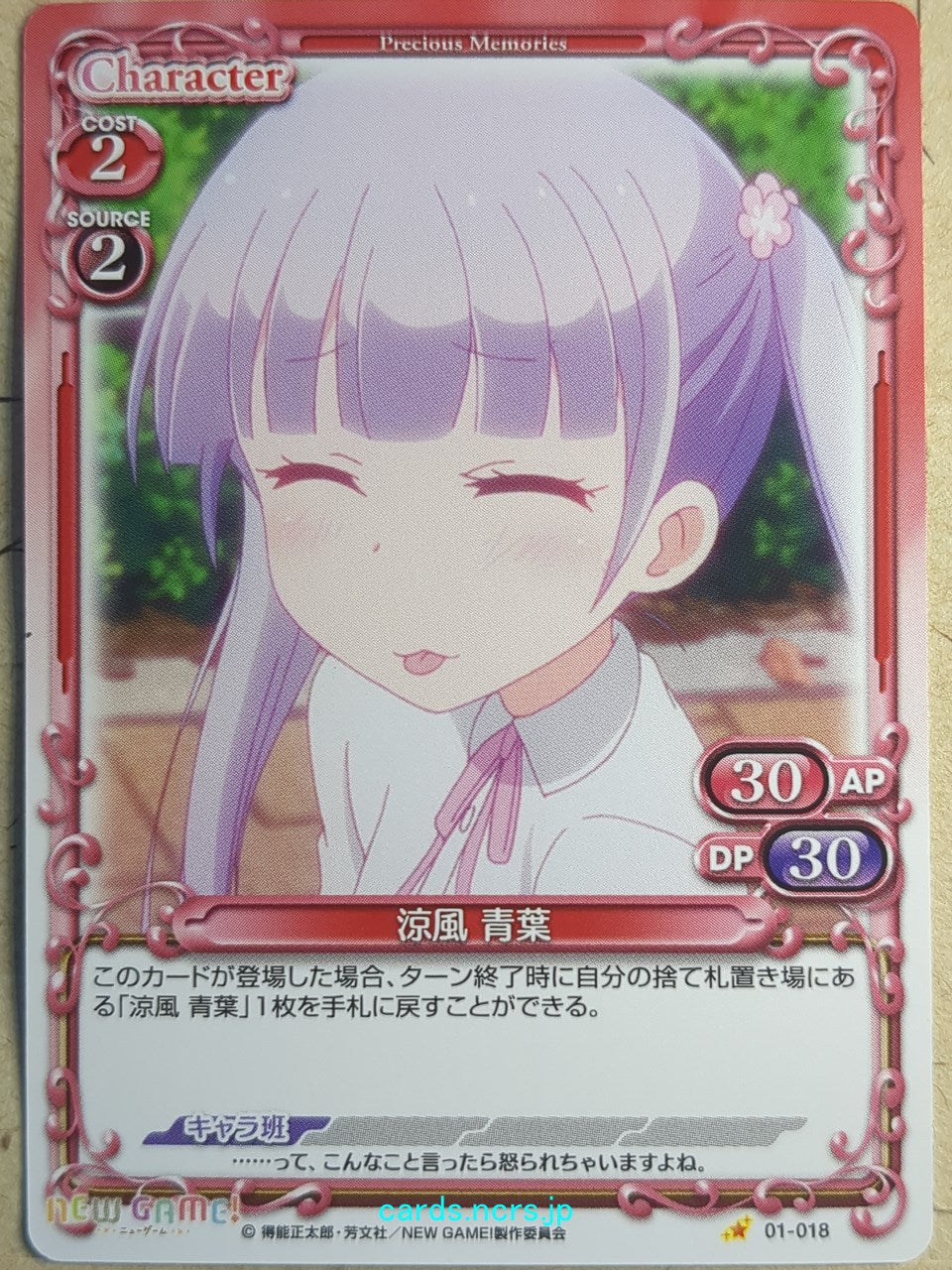 Precious Memories New Game! PM/NEW-01-018 1 Star Aoba Suzukaze Trading Card NM