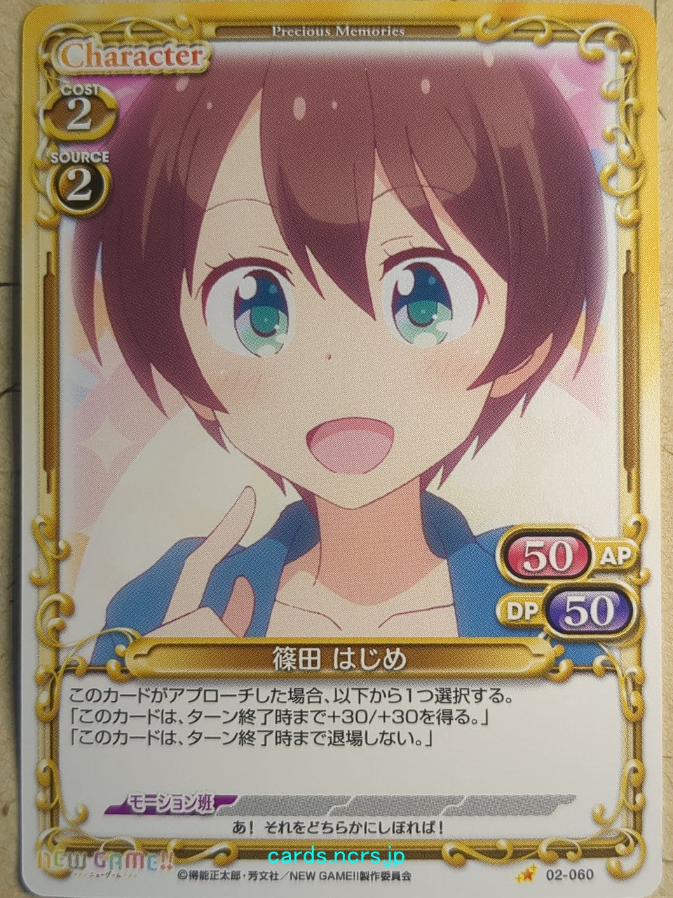 Precious Memories New Game! PM/NEW-02-060 1 Star Hajime Shinoda Trading Card NM
