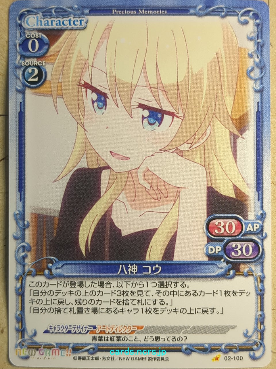 Precious Memories New Game! PM/NEW-02-100 1 Star Ko Yagami Trading Card NM