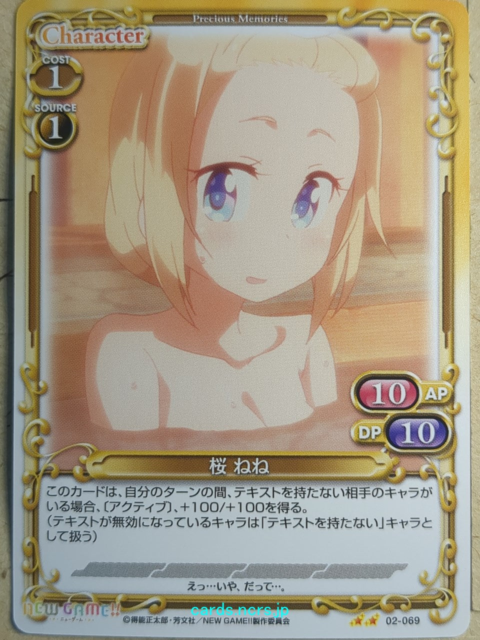 Precious Memories New Game! PM/NEW-02-069 2 Star Nene Sakura Trading Card NM