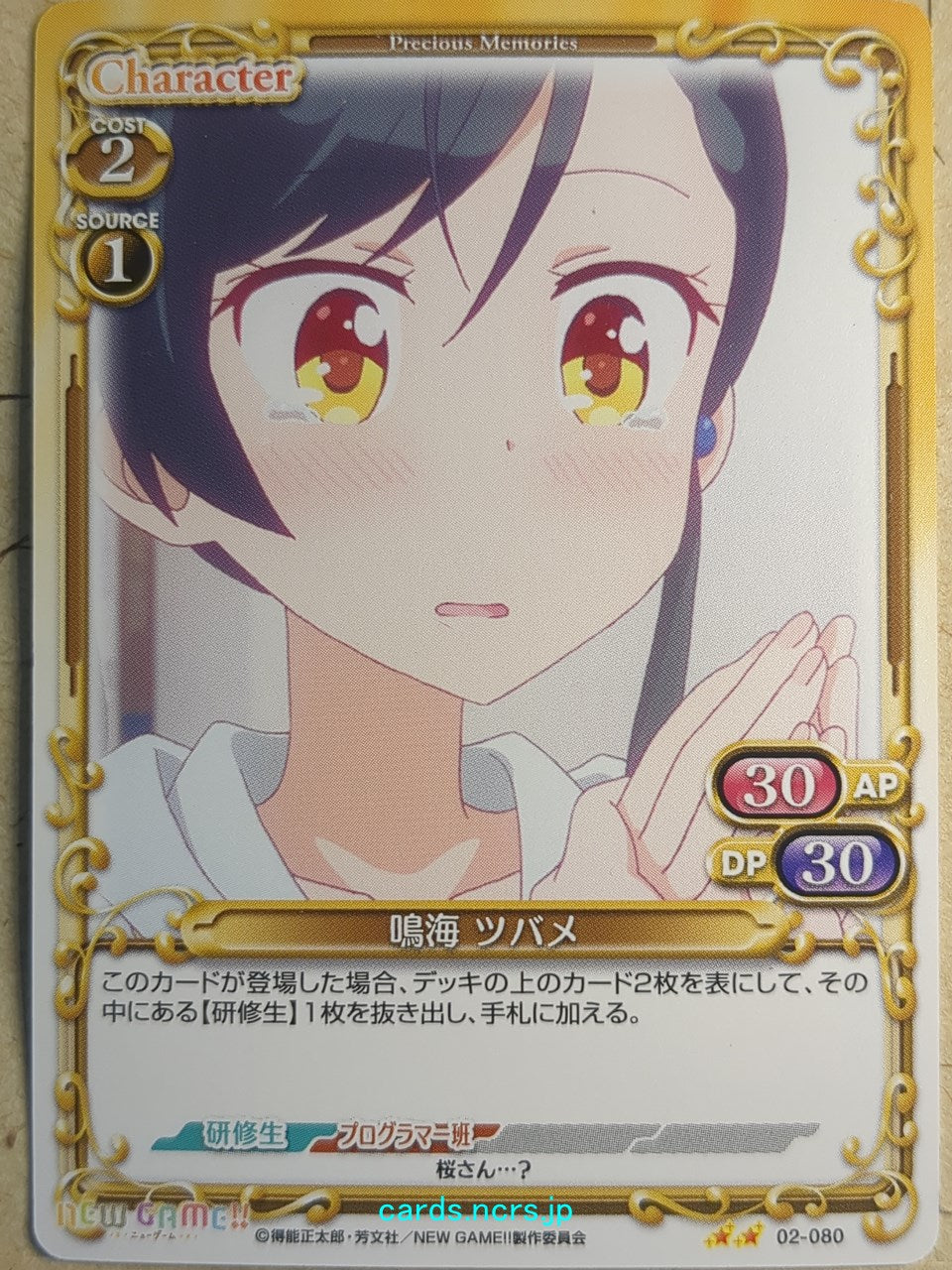 Precious Memories New Game! PM/NEW-02-080 2 Star Tsubame Narumi Trading Card NM