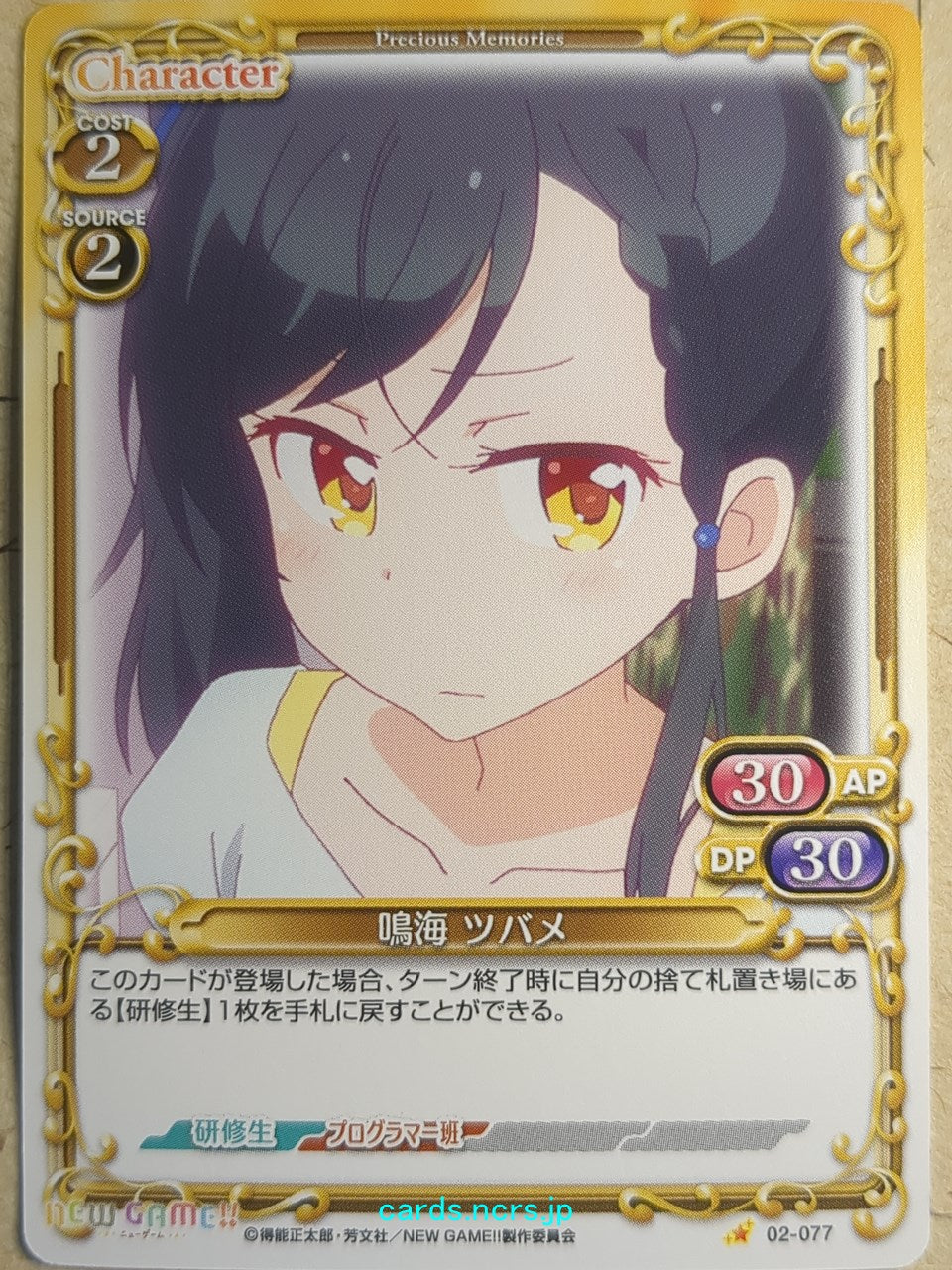 Precious Memories New Game! PM/NEW-02-077 1 Star Tsubame Narumi Trading Card NM