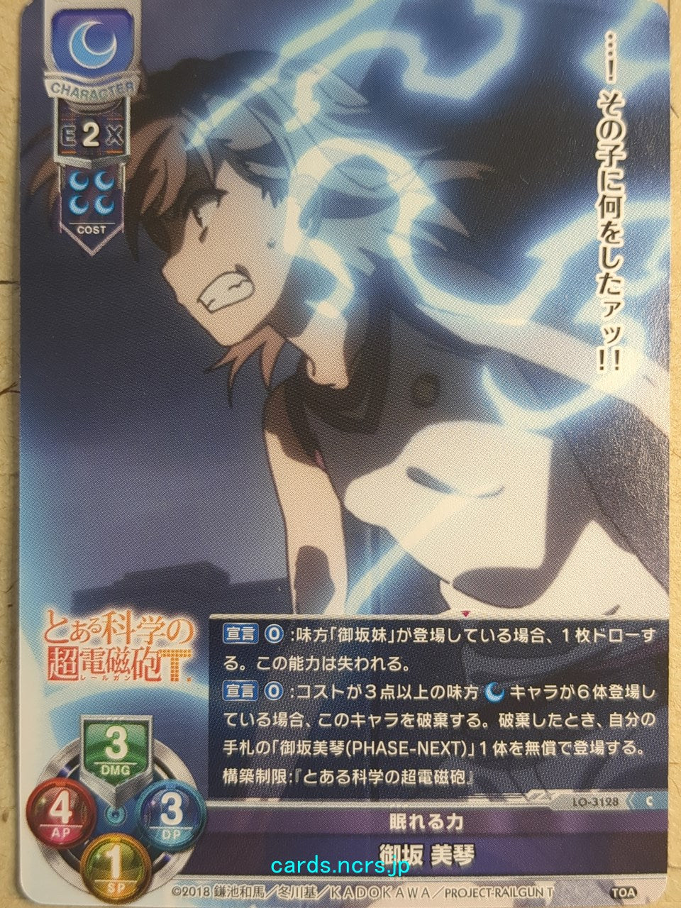 Lycee Overture A Certain Scientific Railgun LO-3128C C Mikoto Misaka Trading Card NM