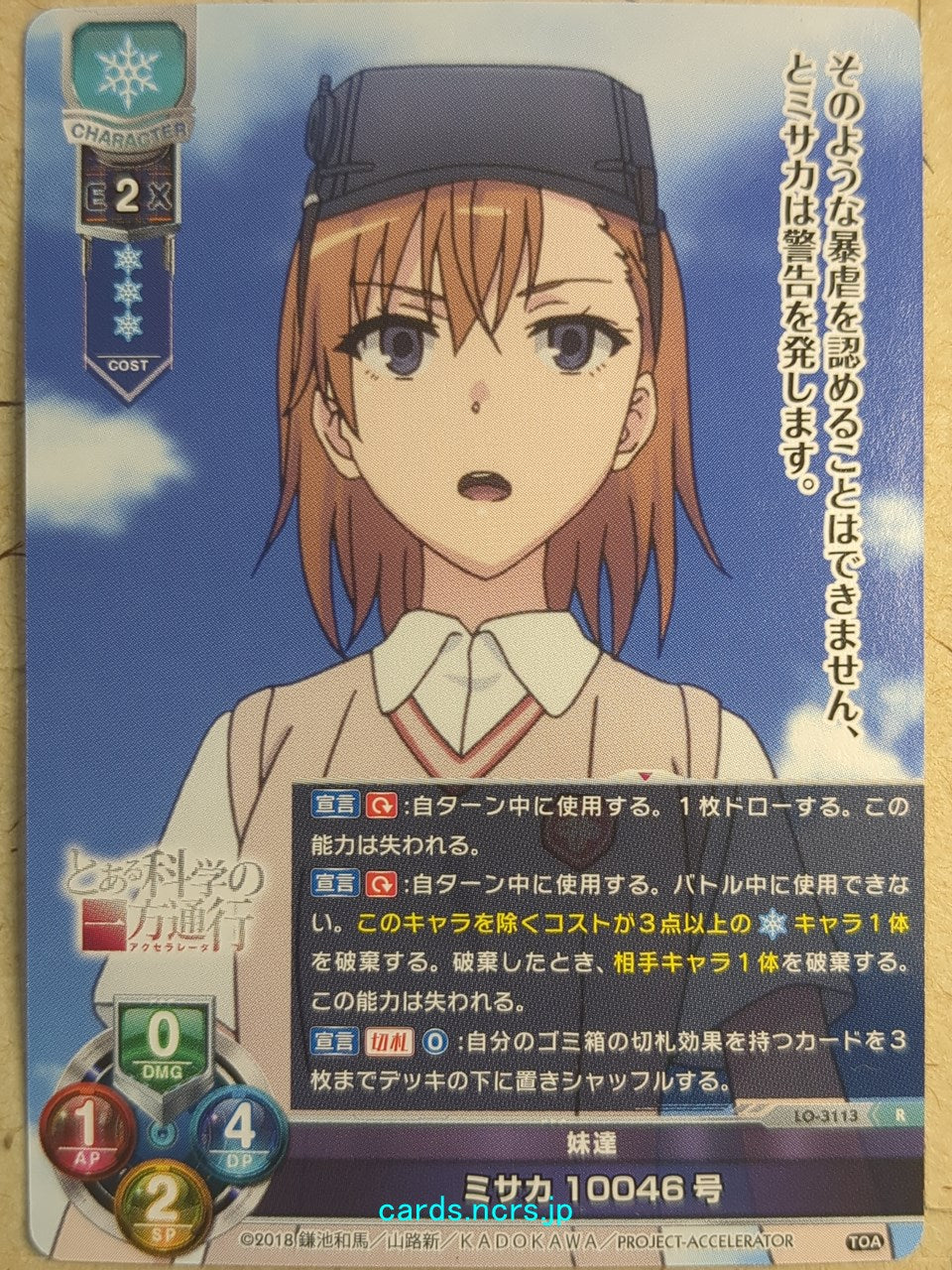Lycee Overture A Certain Scientific Railgun LO-3113R R Nozomi Misaka Trading Card NM
