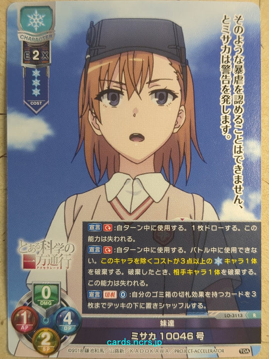 Lycee Overture A Certain Scientific Railgun LO-3113R R Nozomi Misaka Trading Card NM