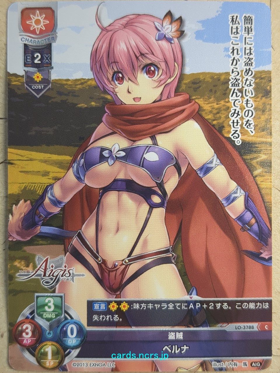 Lycee Overture Aigis LO-3788C C berna Trading Card NM