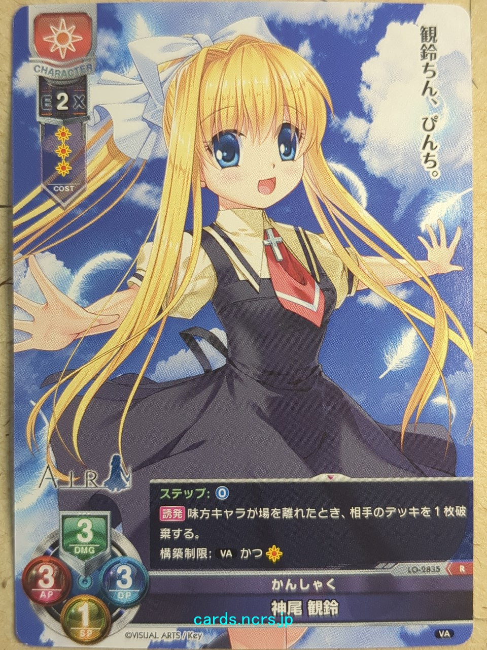 Lycee Overture Air LO-2835R R Misuzu Kamio Trading Card NM