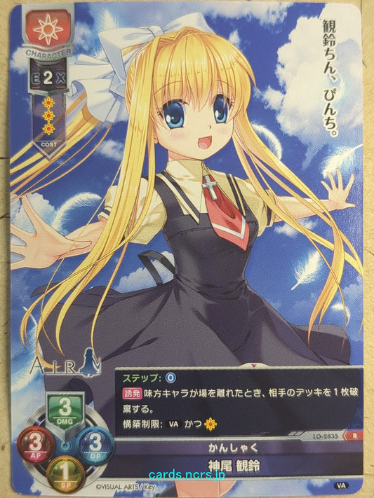 Lycee Overture Air LO-2835R R Misuzu Kamio Trading Card NM
