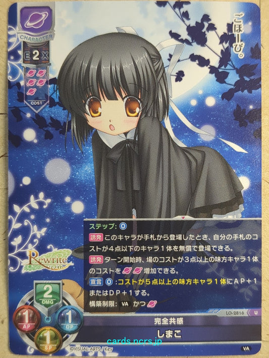 Lycee Overture Rewrite LO-2816U U Shimako Trading Card NM