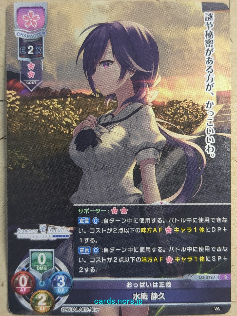 Lycee Overture Summer Pockets LO-2797R R Shizuku Mizuori Trading Card NM