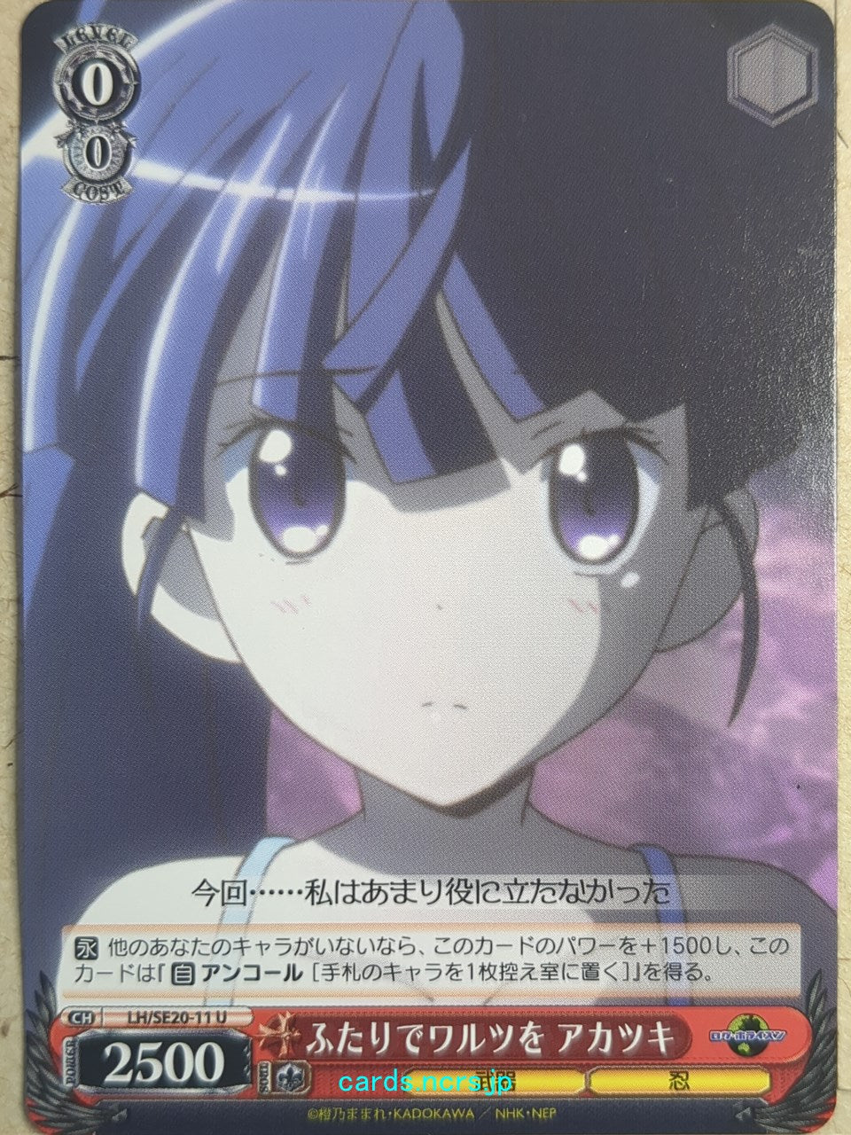 Weiss Schwarz Log Horizon LH/SE20-11U U Akatsuki Trading Card NM