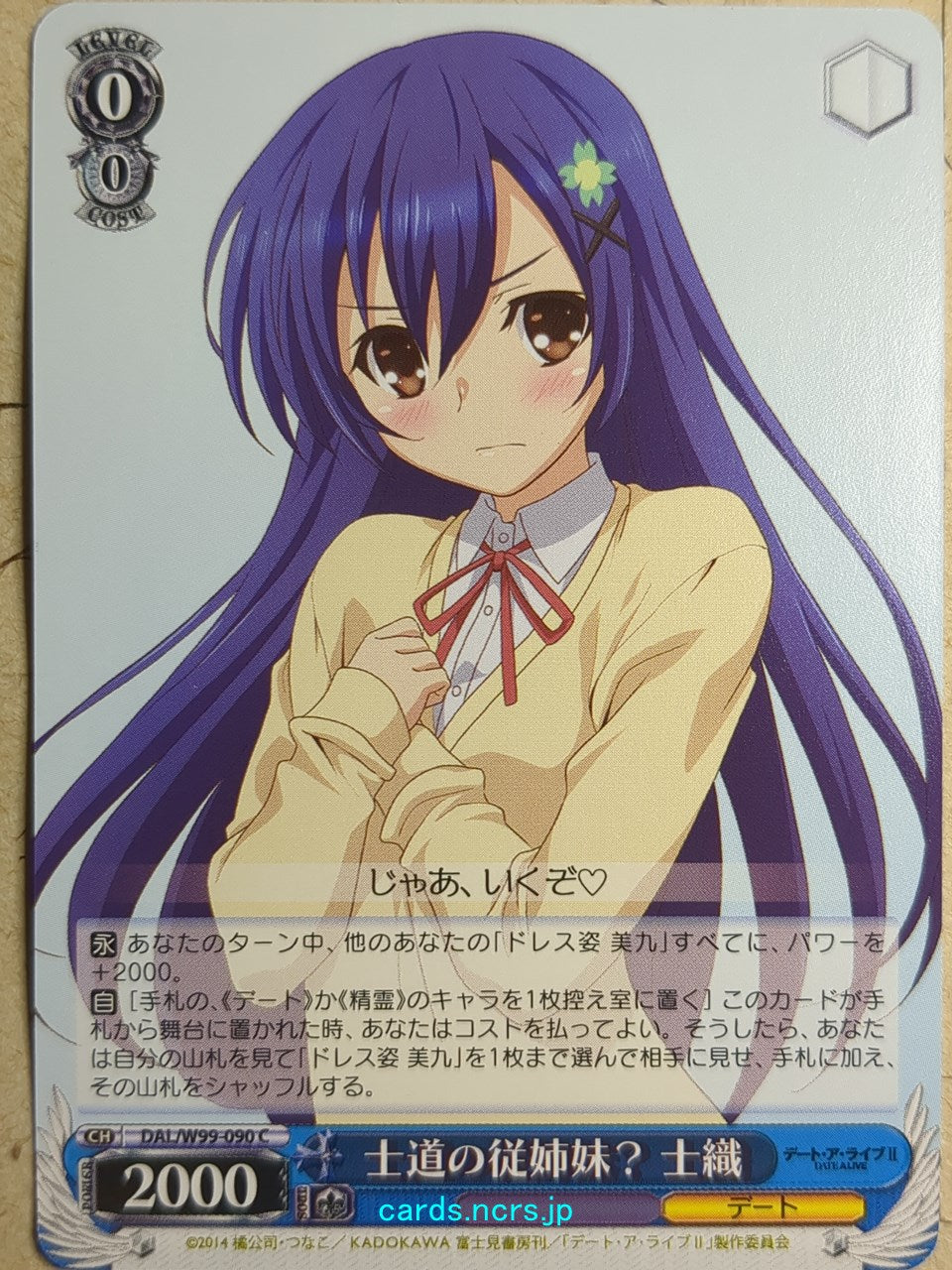 Weiss Schwarz Date A Live DAL/W99-090C C Shiori Trading Card NM