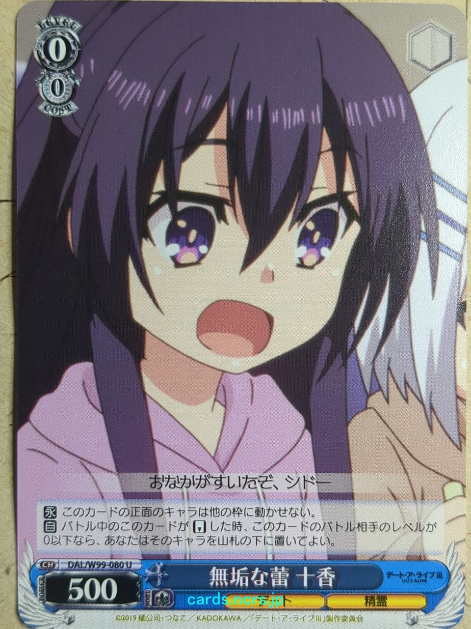 Weiss Schwarz Date A Live DAL/W99-080U U Yatogami Toka Trading Card NM