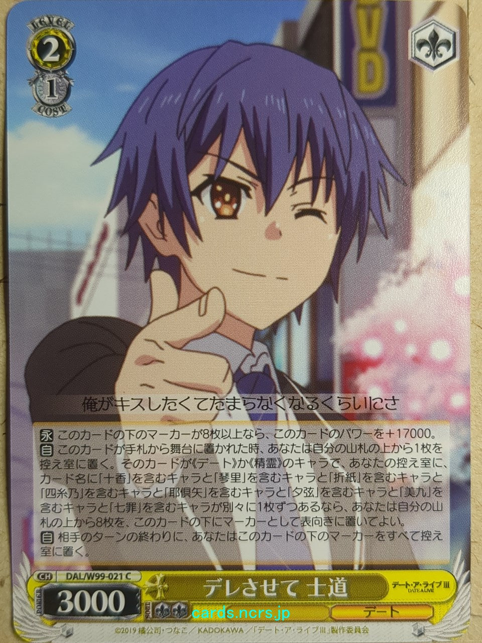 Weiss Schwarz Date A Live DAL/W99-021C C Shido Itsuka Trading Card NM